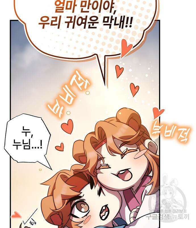 약빨이 신선함 41화 143