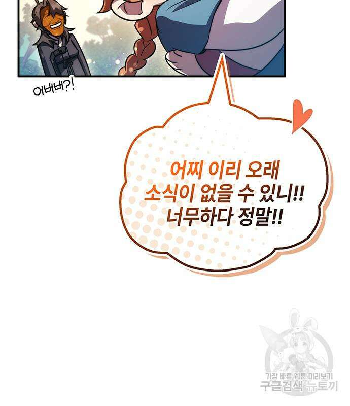 약빨이 신선함 41화 144