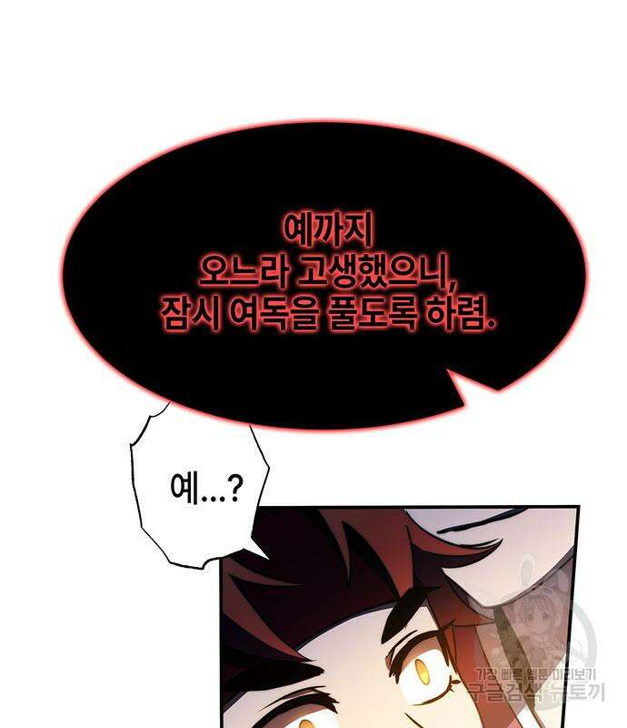 약빨이 신선함 41화 145