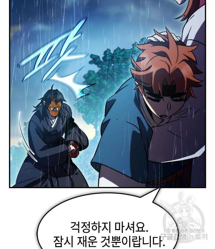 약빨이 신선함 41화 152