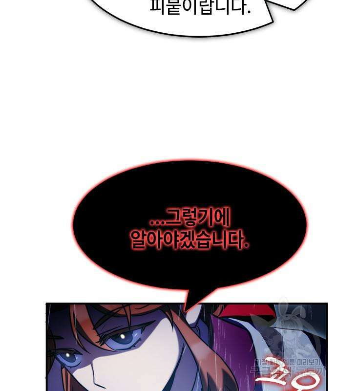 약빨이 신선함 41화 156