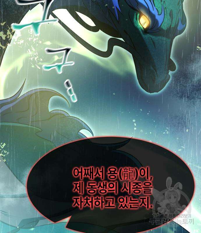 약빨이 신선함 41화 158