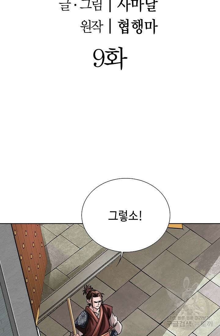 위사무적 9화 2