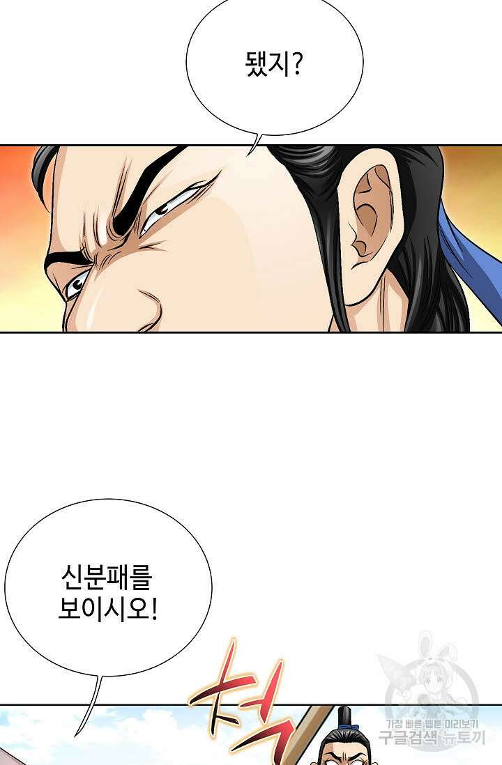 위사무적 9화 5