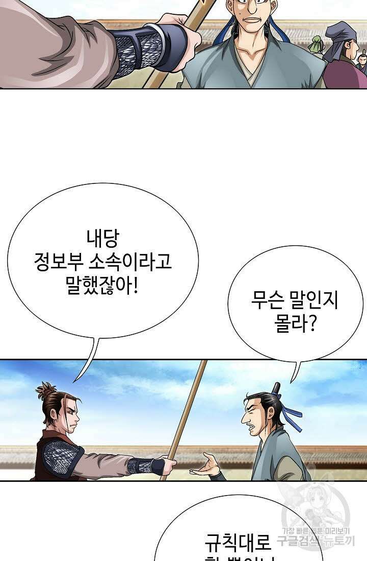 위사무적 9화 6