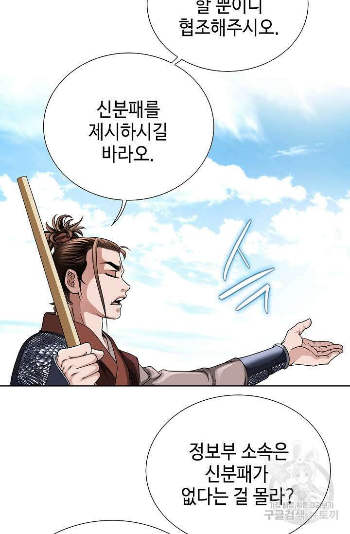 위사무적 9화 7