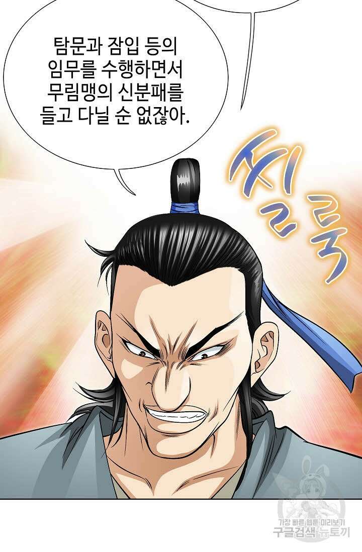 위사무적 9화 8