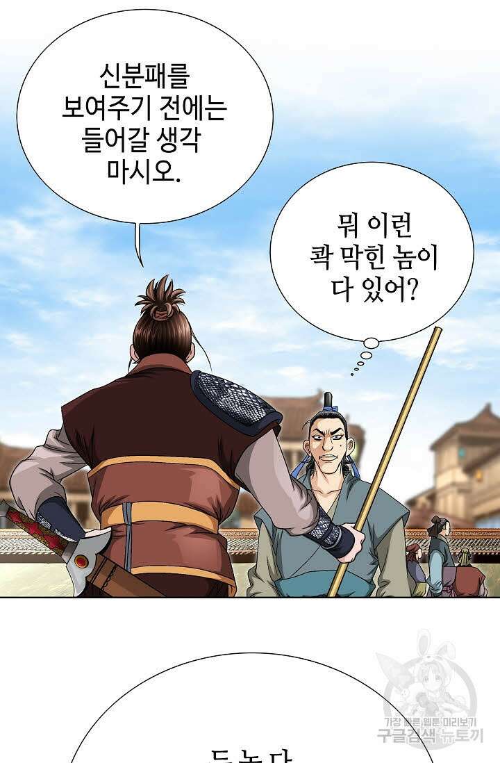 위사무적 9화 9