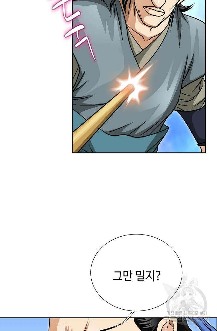 위사무적 9화 12