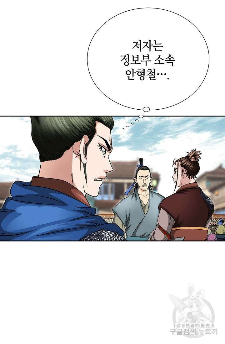 위사무적 9화 15