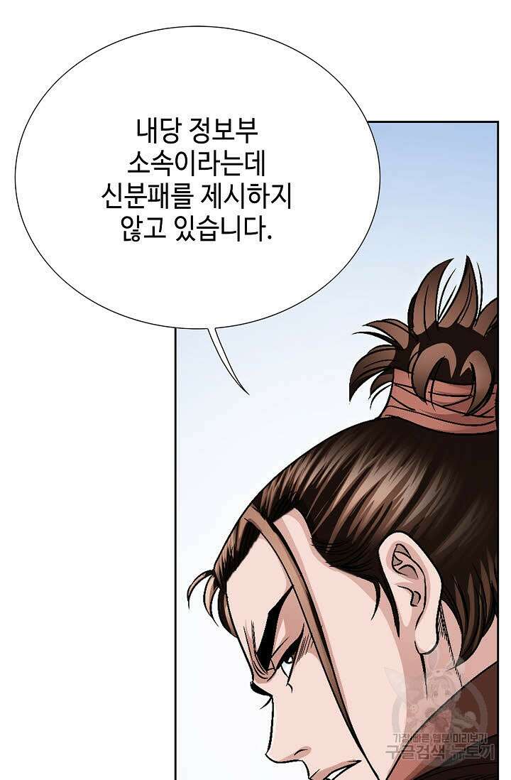 위사무적 9화 16
