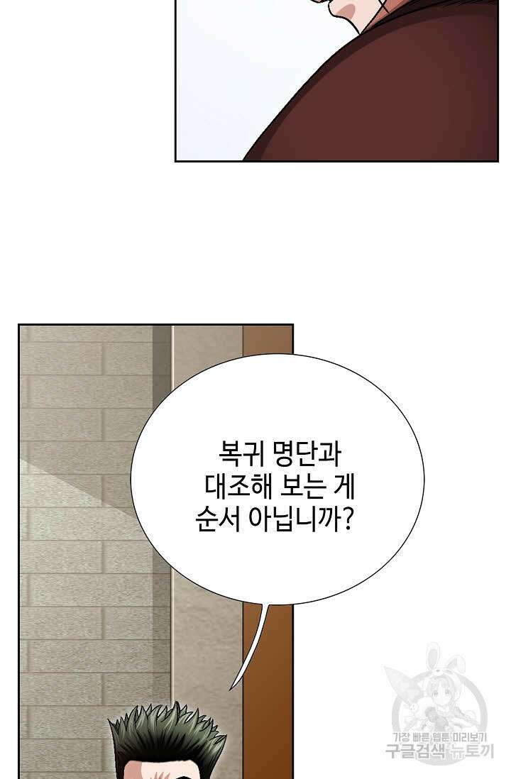 위사무적 9화 17