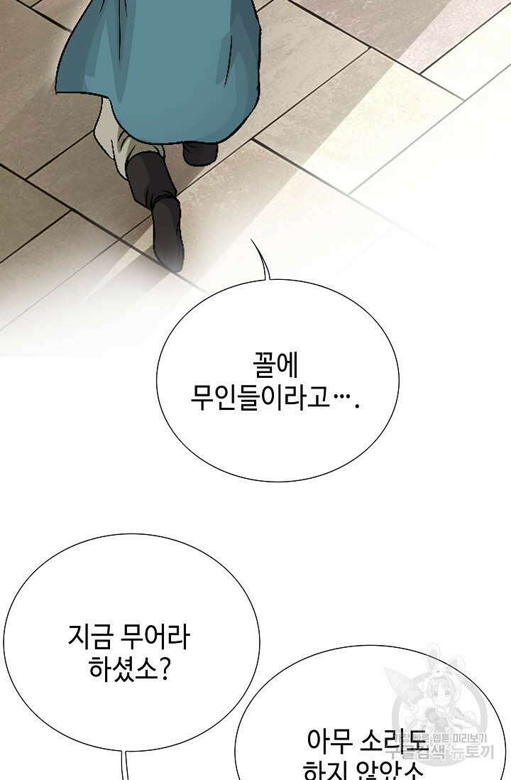 위사무적 9화 20