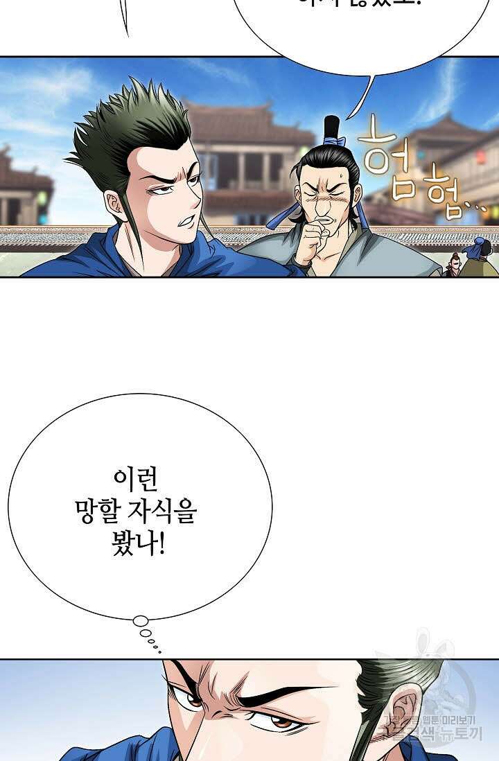 위사무적 9화 21