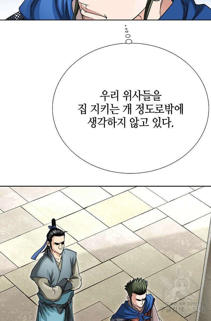 위사무적 9화 22