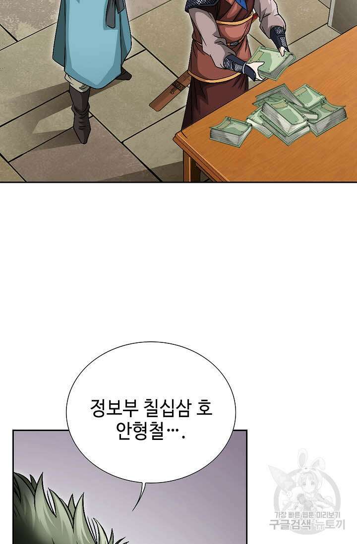 위사무적 9화 23