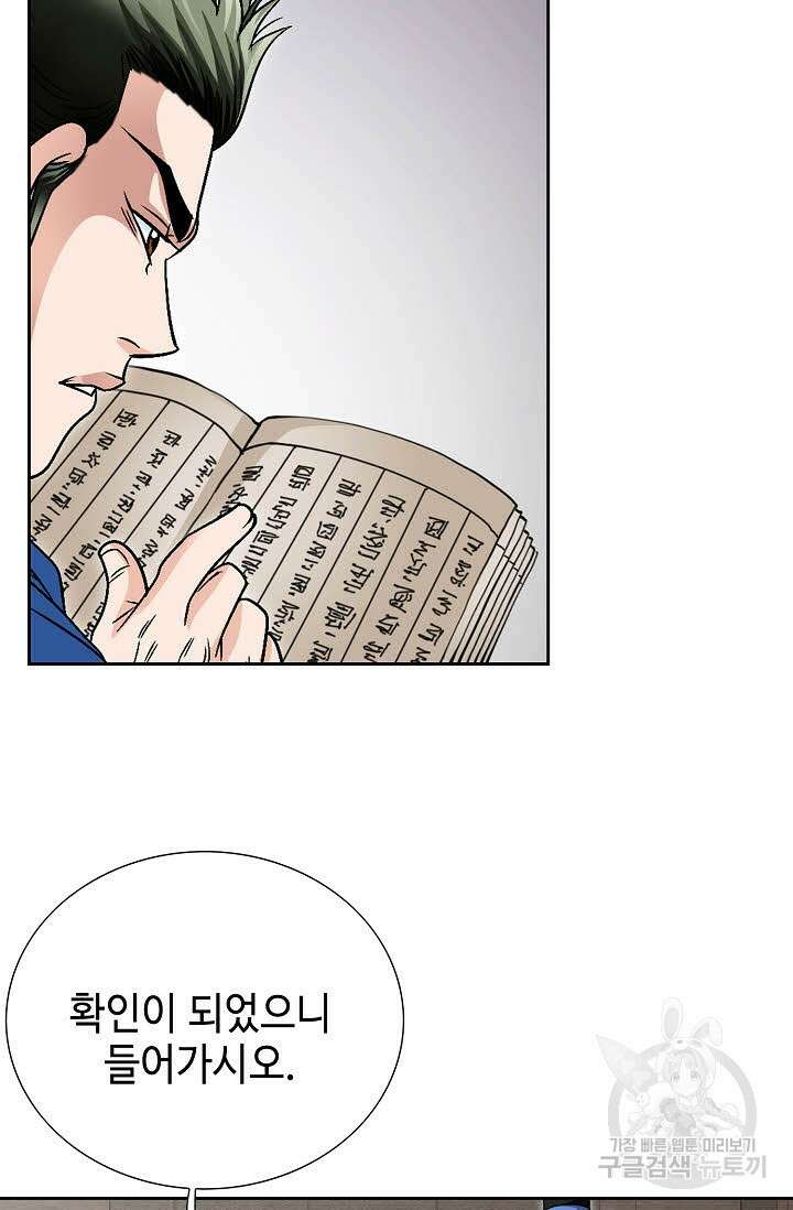 위사무적 9화 24