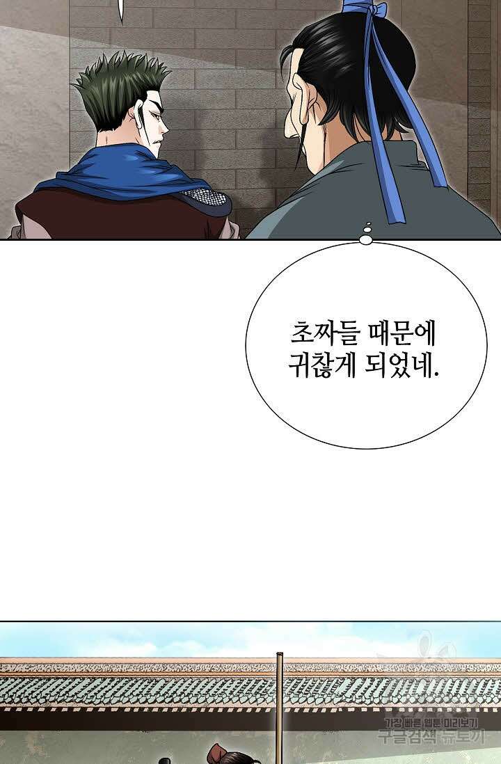 위사무적 9화 25