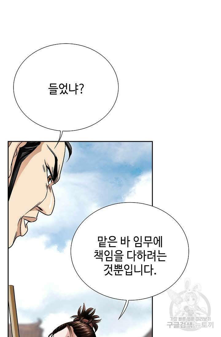 위사무적 9화 27