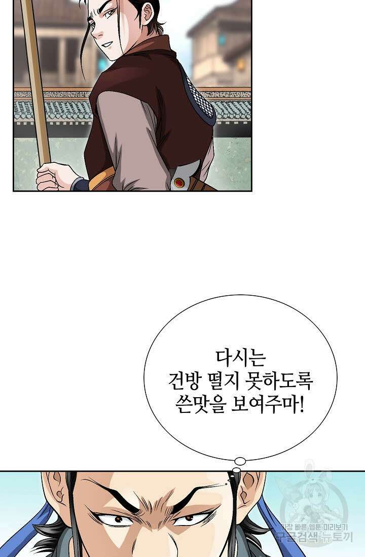 위사무적 9화 28