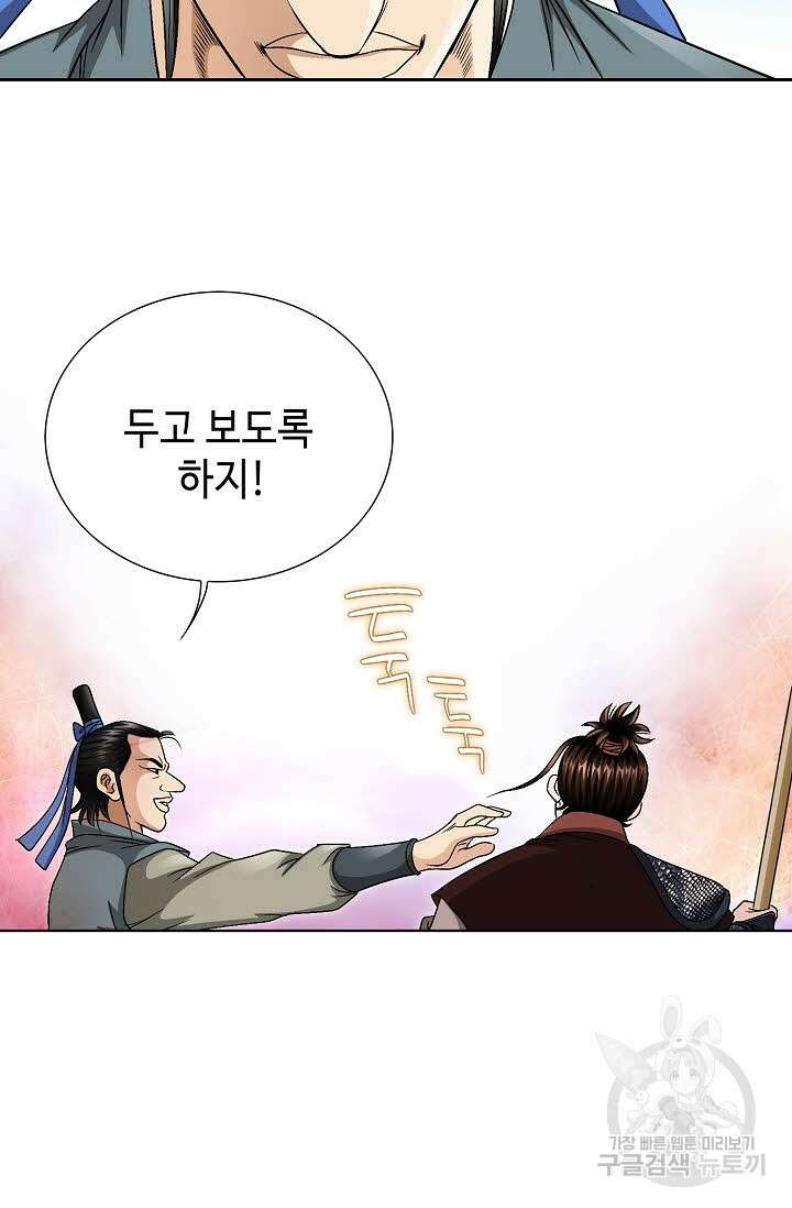 위사무적 9화 29