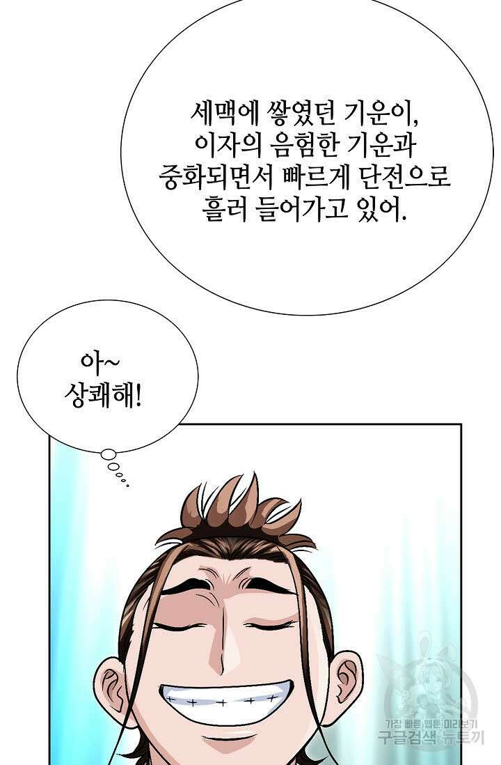 위사무적 9화 34