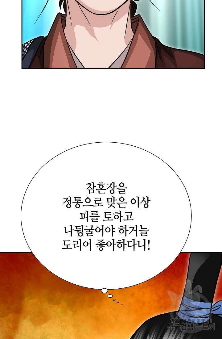 위사무적 9화 35