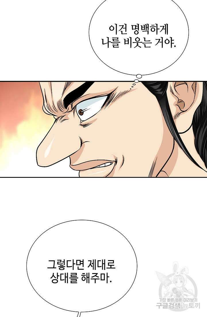 위사무적 9화 37