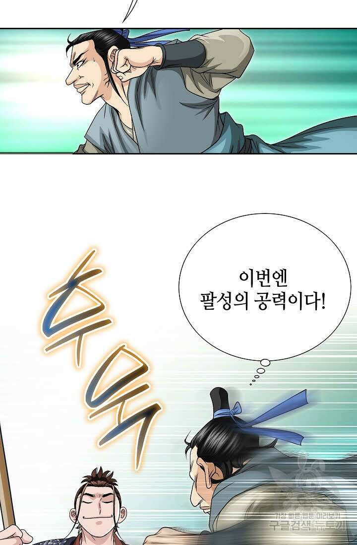 위사무적 9화 38