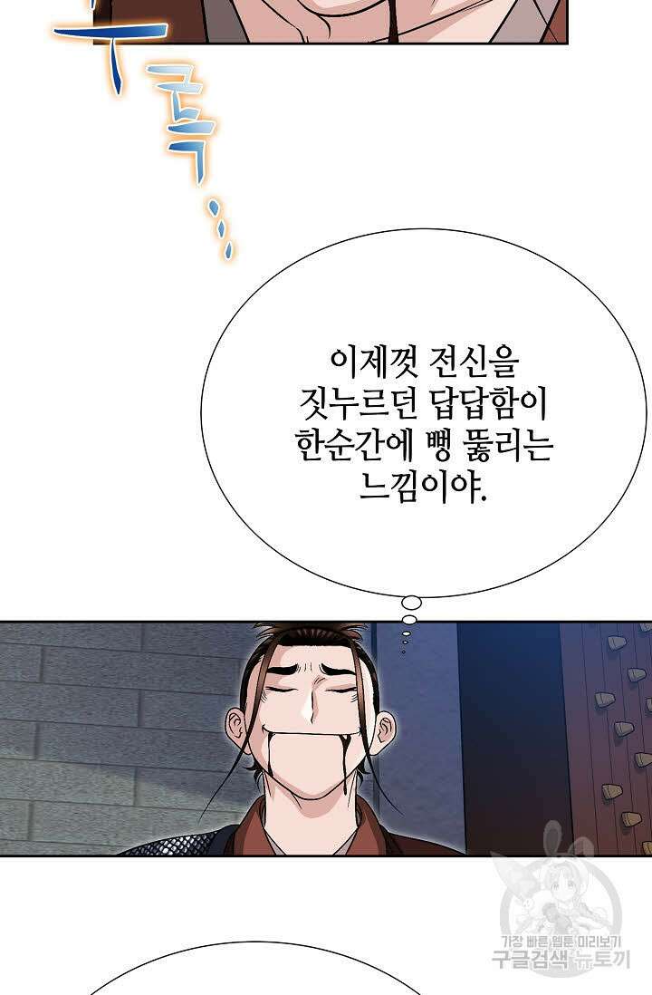 위사무적 9화 43