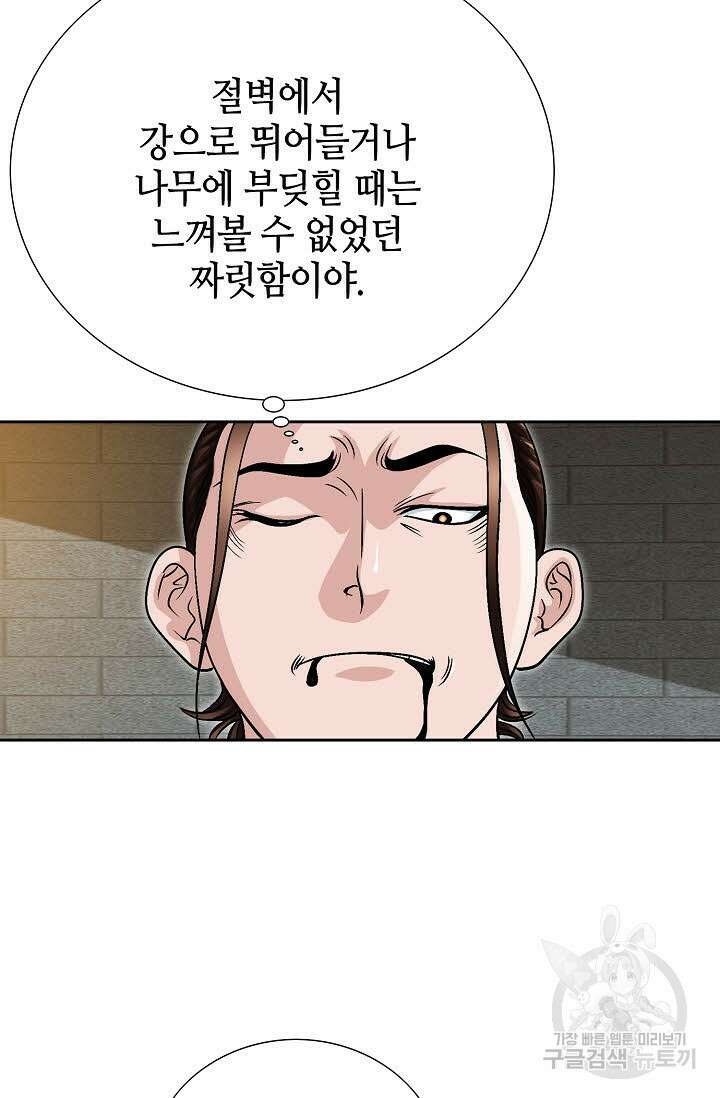 위사무적 9화 44