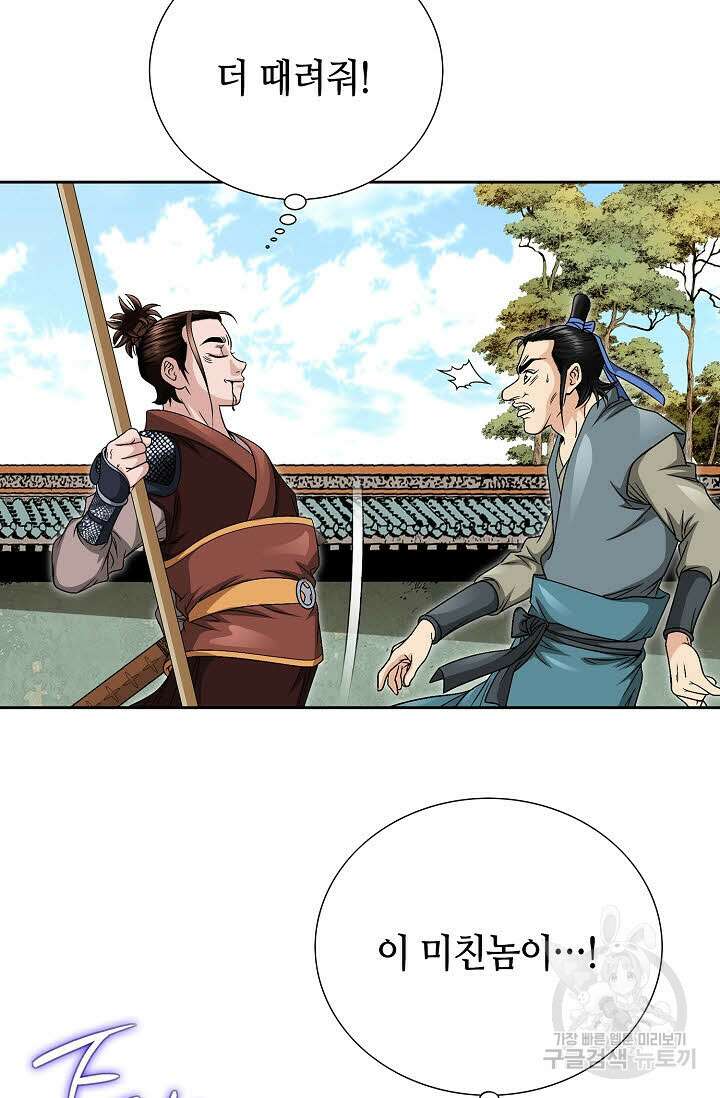 위사무적 9화 45