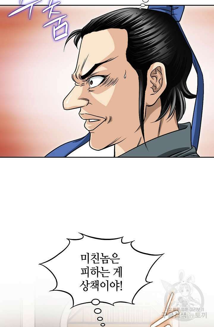 위사무적 9화 46