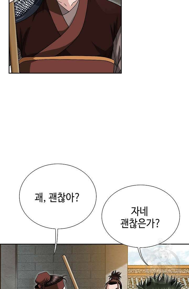 위사무적 9화 49