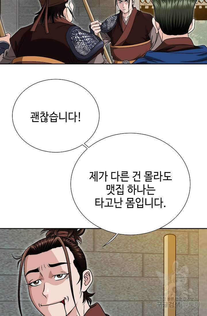 위사무적 9화 50