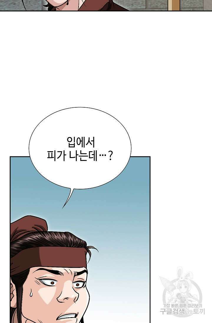 위사무적 9화 51