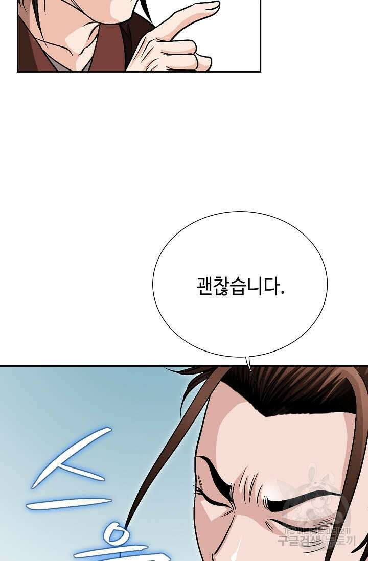 위사무적 9화 52