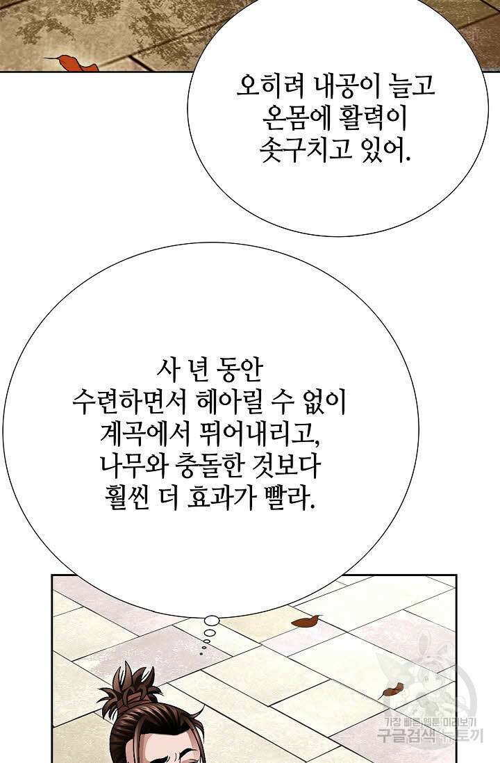 위사무적 9화 55