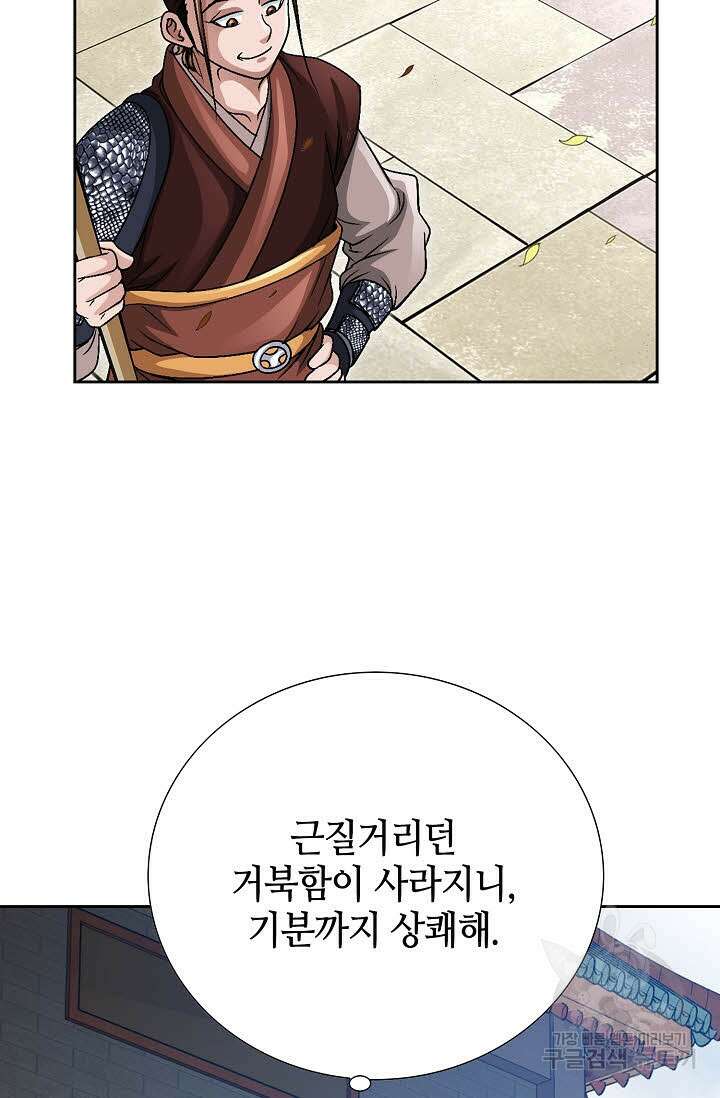 위사무적 9화 56