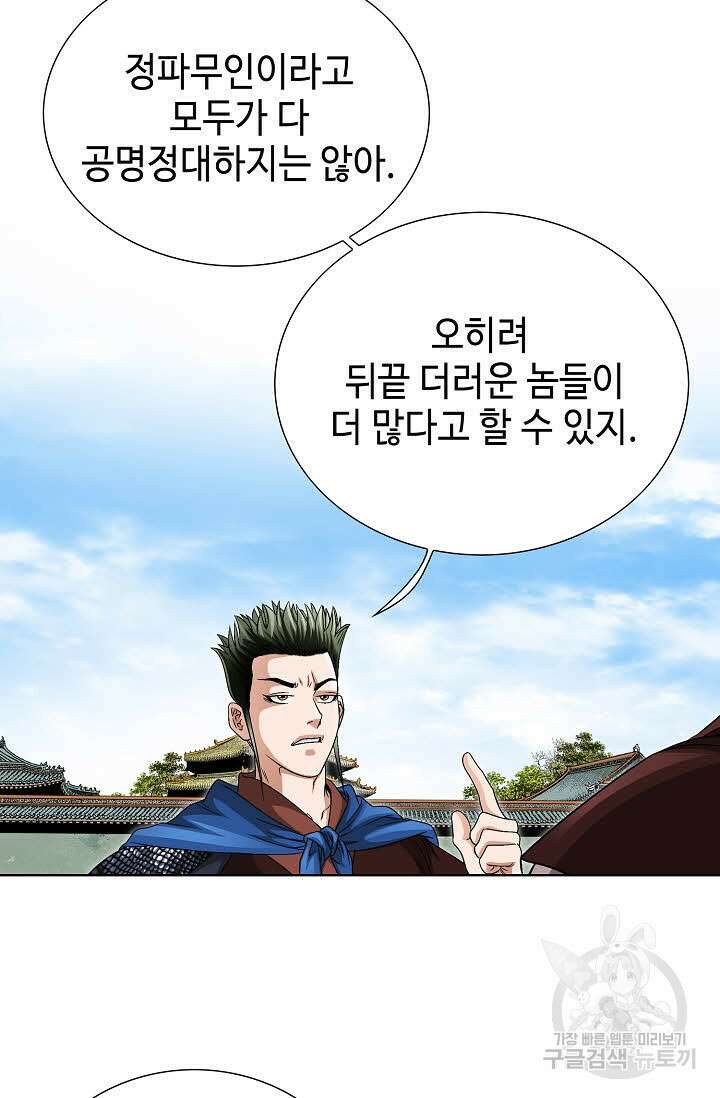 위사무적 9화 58
