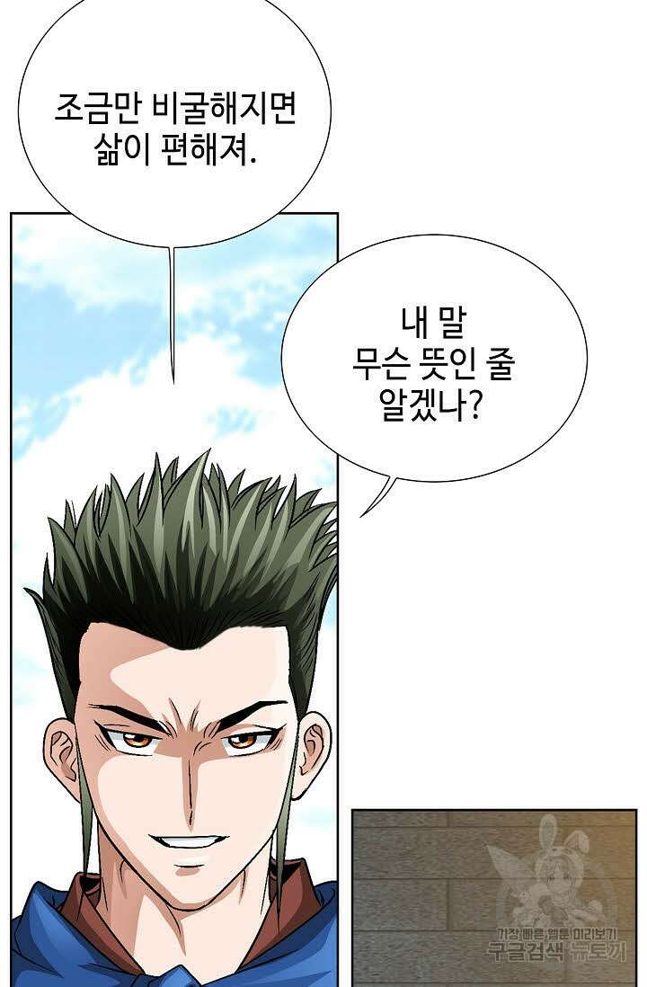 위사무적 9화 59