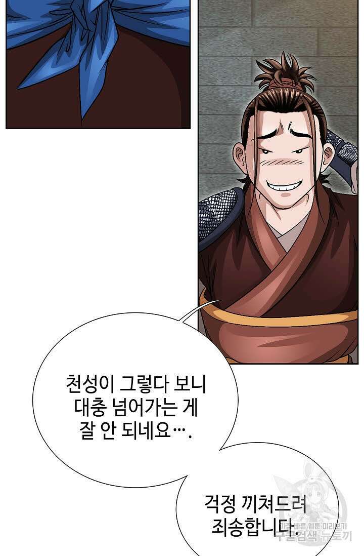 위사무적 9화 60