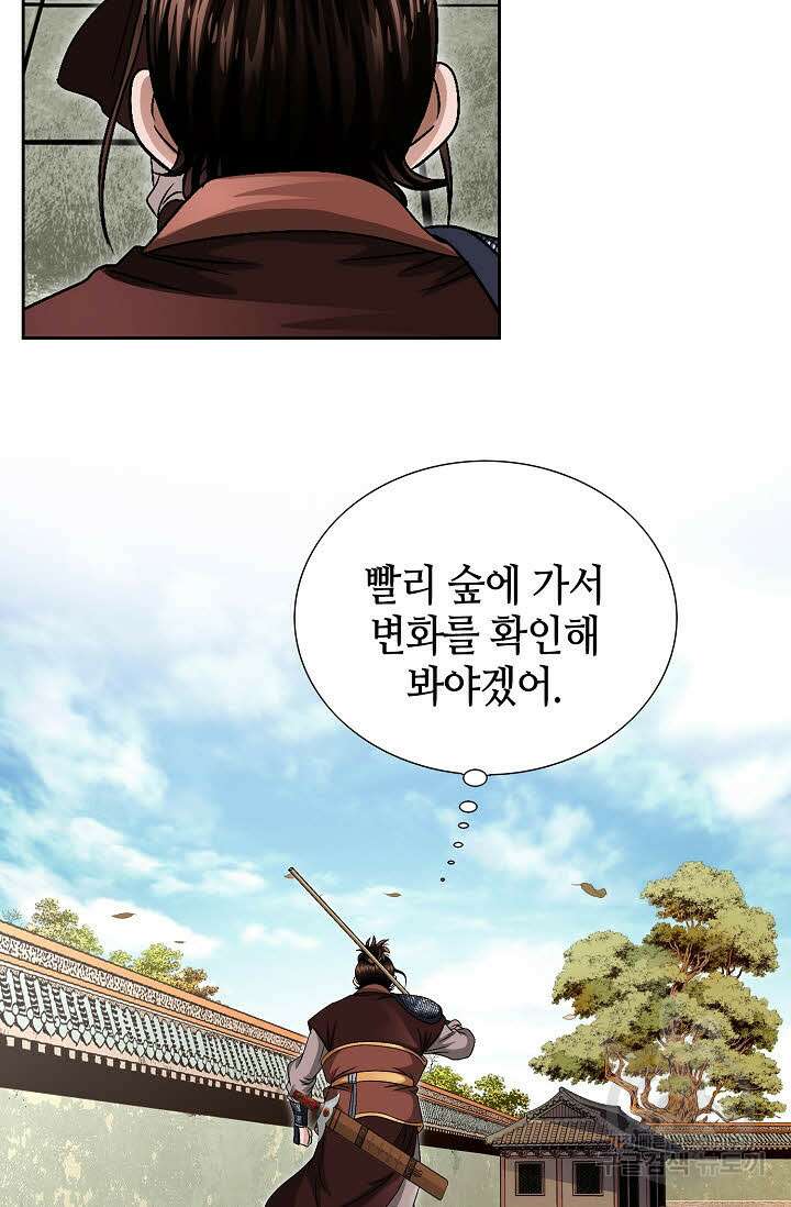 위사무적 9화 62