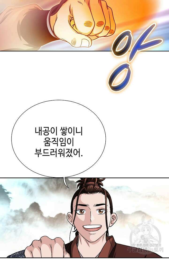 위사무적 9화 67