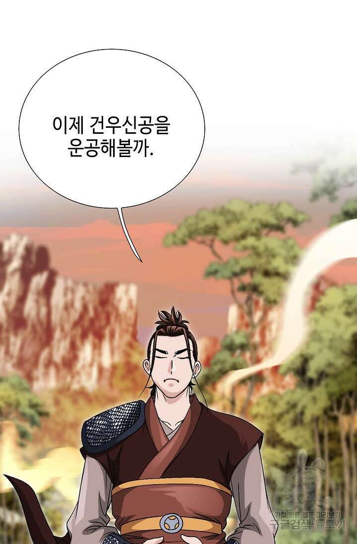위사무적 9화 72