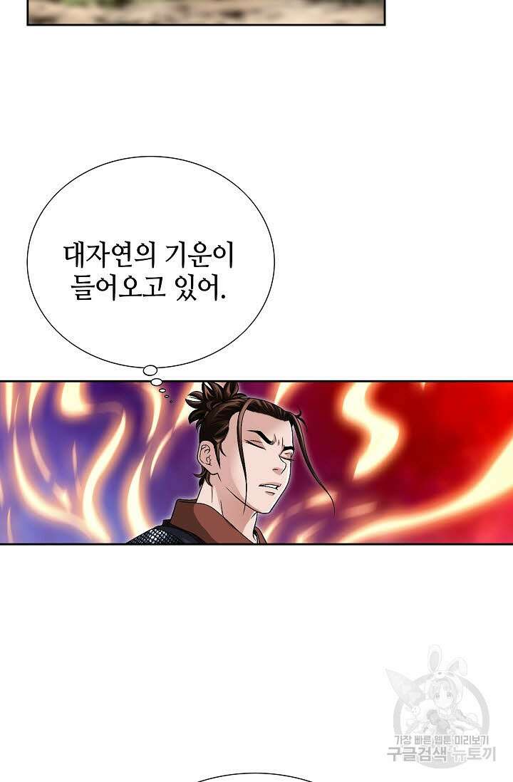 위사무적 9화 78