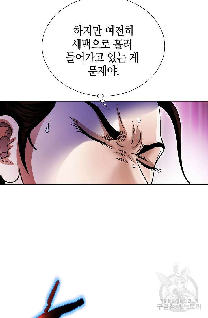 위사무적 9화 79