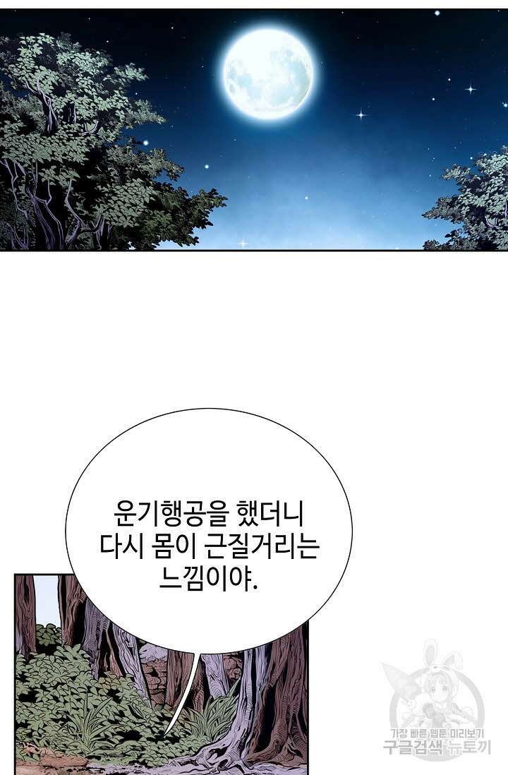 위사무적 9화 81