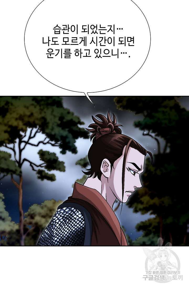 위사무적 9화 83