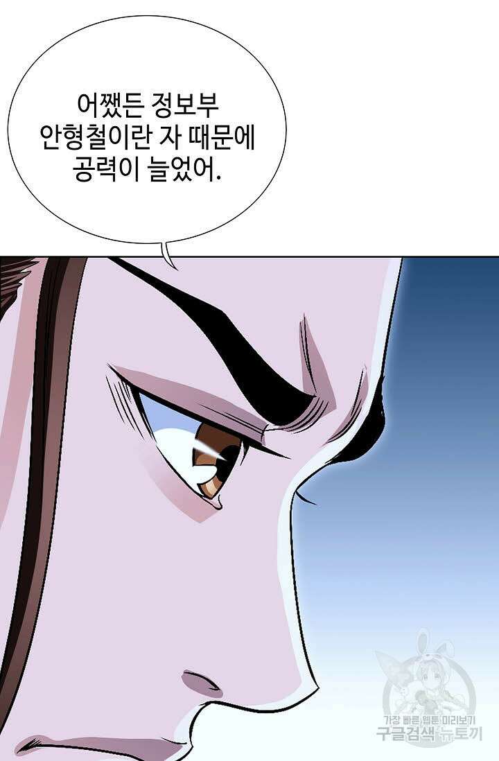 위사무적 9화 84